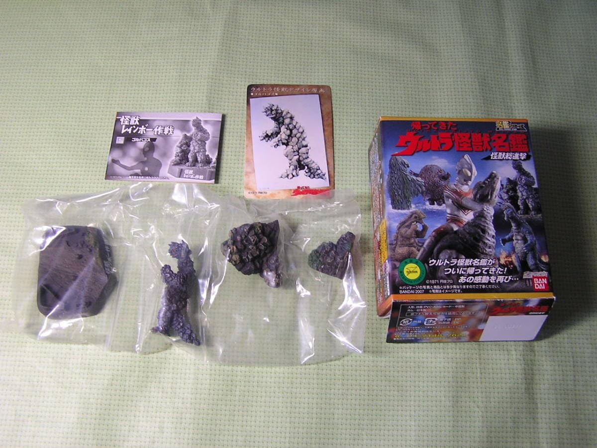 【ウルトラ怪獣名鑑】怪獣レインボー作戦 ゴルバゴス ノーマル＆カラーver. Amazon | ウルトラ怪獣 名鑑/ゴルバゴス ノーマル/レインボー作戦